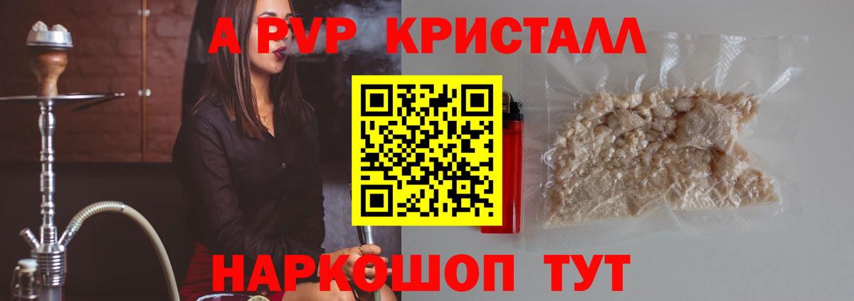 A-PVP VHQ Касимов