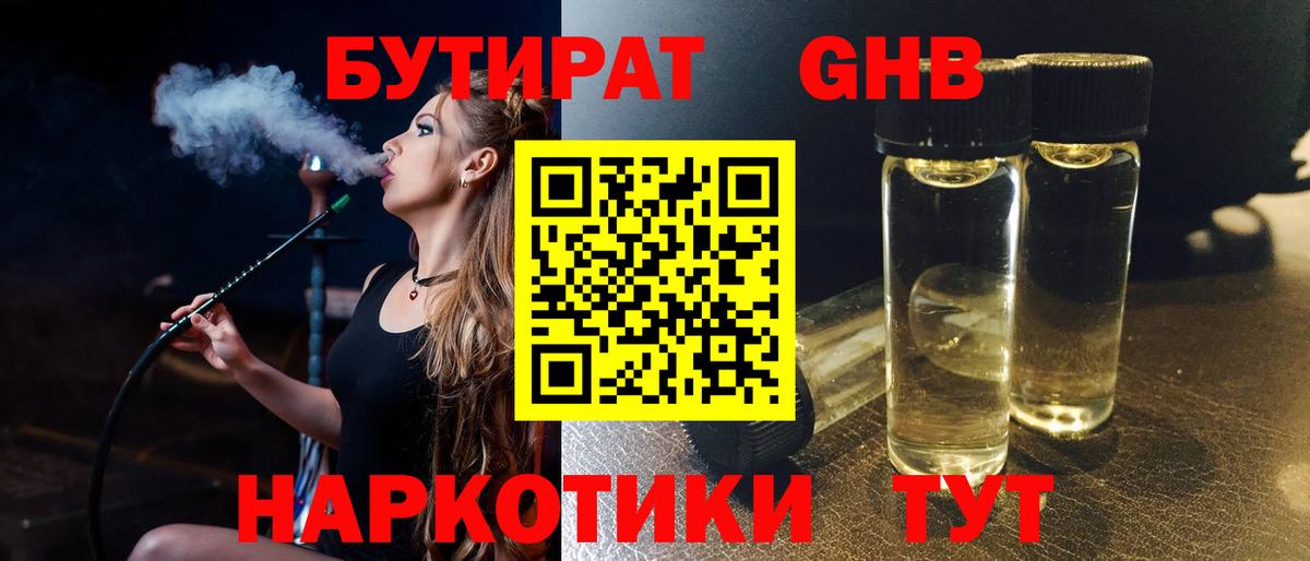 БУТИРАТ  Касимов  БУТИРАТ 1.4BDO 