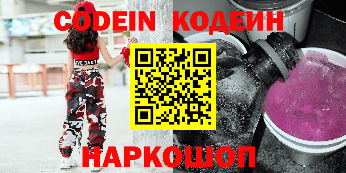 магазин продажи наркотиков  Касимов  Кодеин Purple Drank  Кодеиновый сироп Lean Purple Drank 