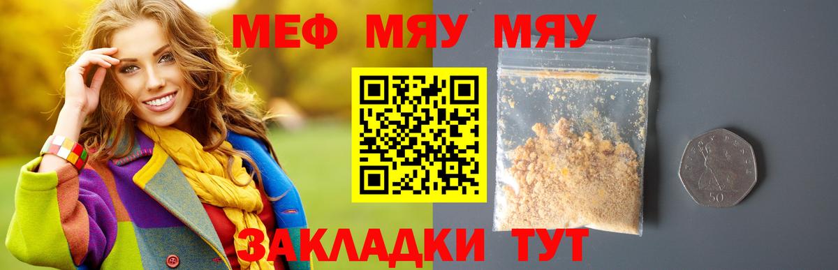 Мефедрон 4 MMC  Меф мука  МЯУ-МЯУ  Касимов 